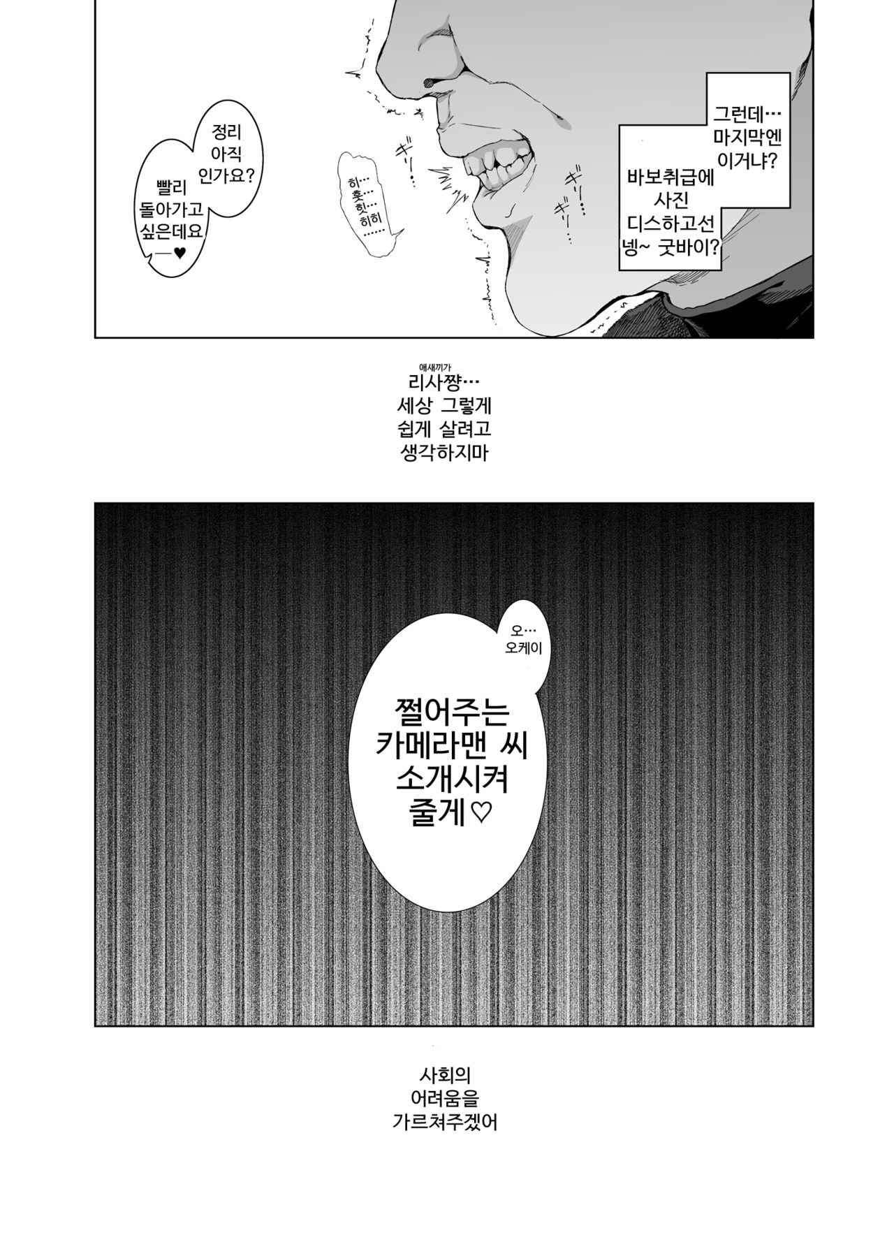 Cos wa Midara na Kamen ~Kuso Namaiki Geneki JK Layer FGO Cos de Kosatsu Studio Kyouiku Rape Hen~ | 코스는 음란한 가면 ~망할 건방진 현역JK 코스플레이어 FGO코스로 개인 스튜디오 조교레이프편 page 7 full