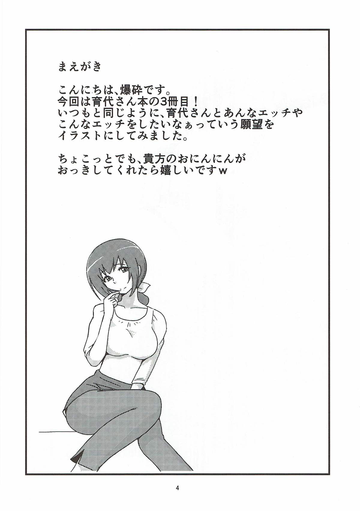 Mess Zylinder~ Vol. 07 Ikuyo-san Hon 3 page 3 full