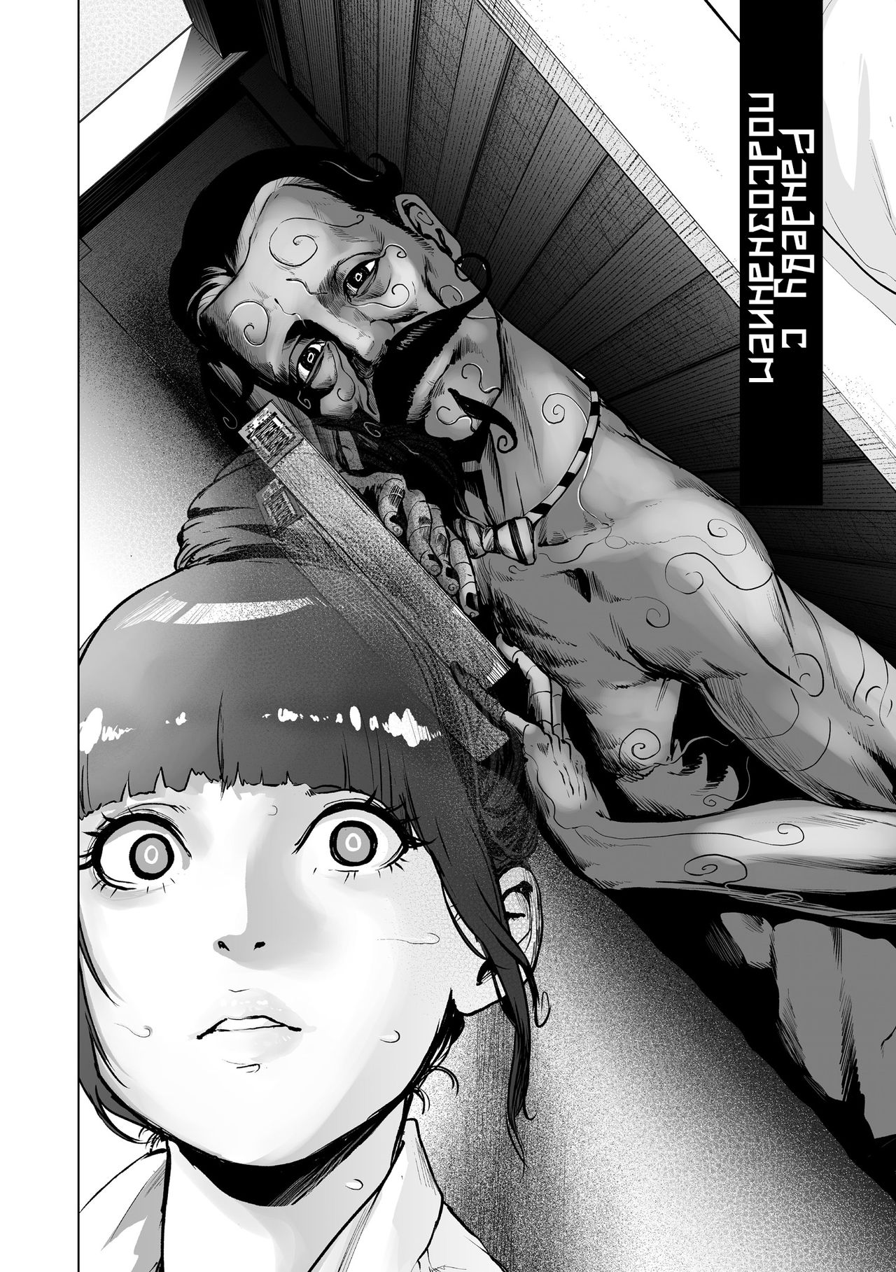 Shinsoushinri Randebuu | Рандеву с подсознанием page 2 full