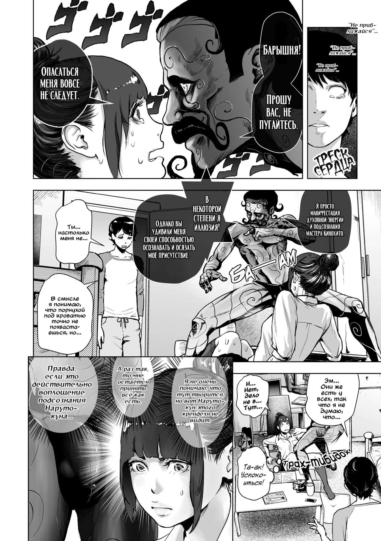 Shinsoushinri Randebuu | Рандеву с подсознанием page 4 full