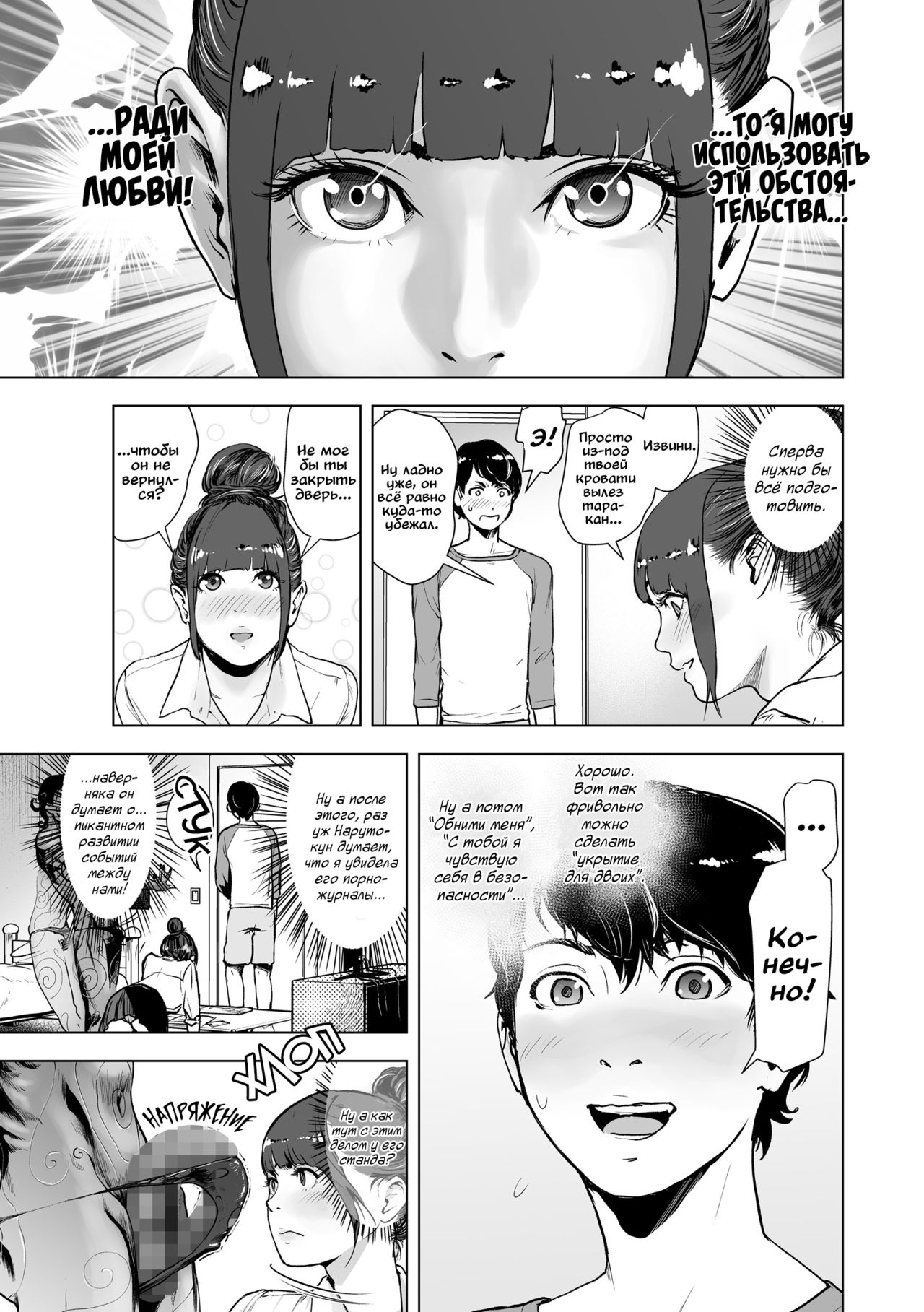 Shinsoushinri Randebuu | Рандеву с подсознанием page 5 full