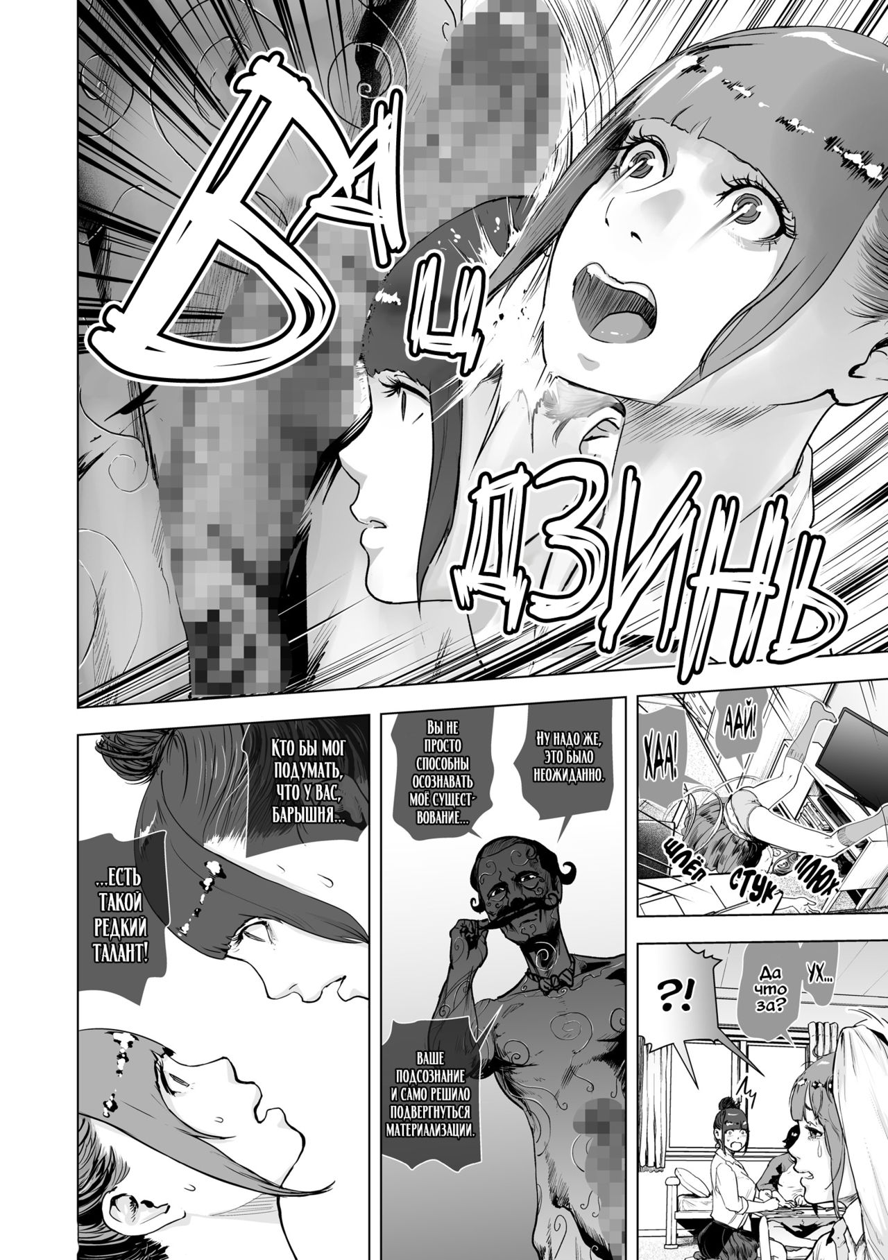 Shinsoushinri Randebuu | Рандеву с подсознанием page 6 full