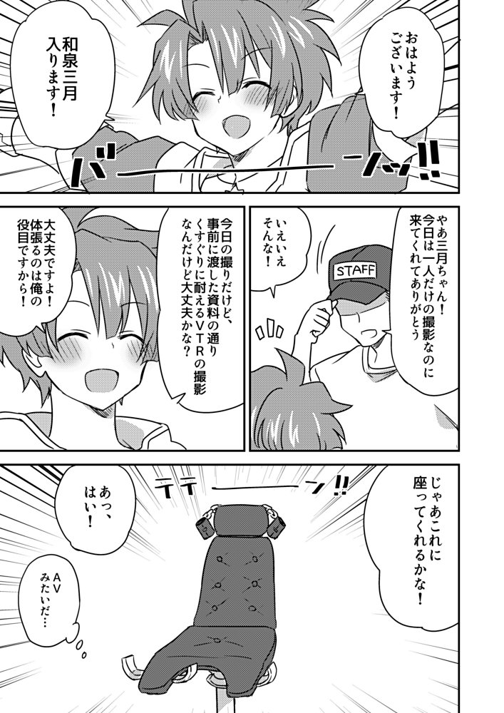 Izumi Mitzuki chan kusuguri taikyuu satsuei page 3 full