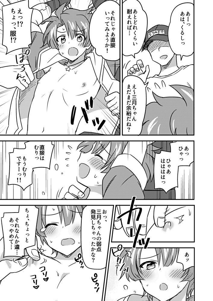 Izumi Mitzuki chan kusuguri taikyuu satsuei page 5 full