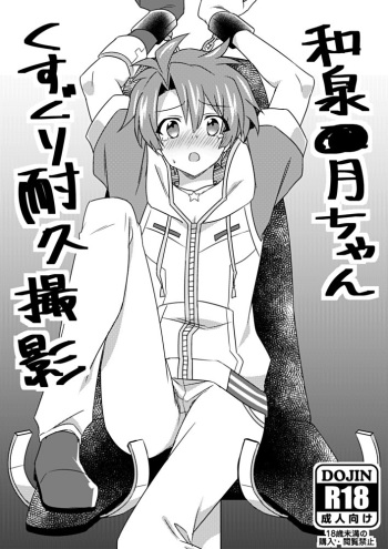 Izumi Mitzuki chan kusuguri taikyuu satsuei cover