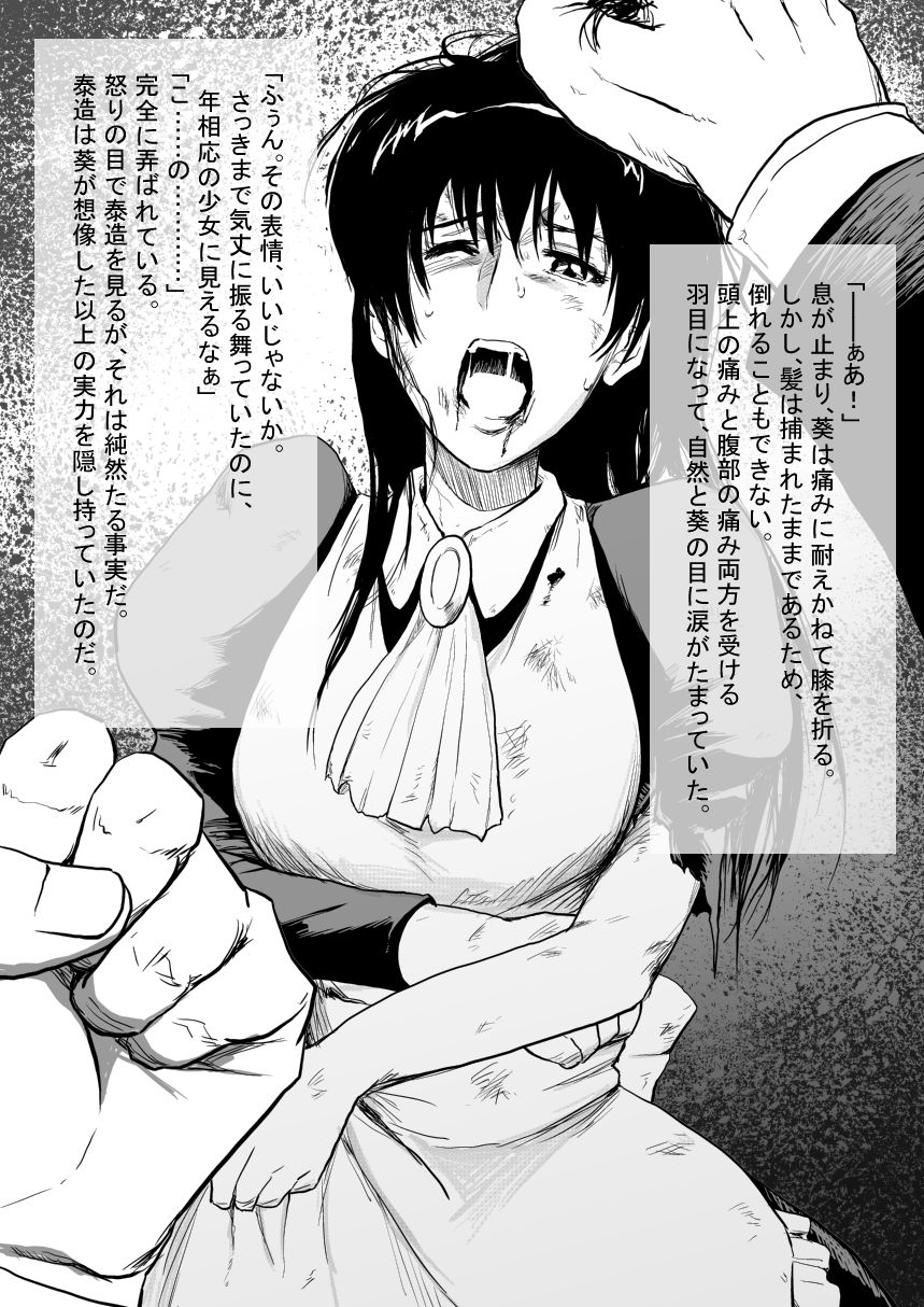 メイド刑事陵辱小説挿絵×１１枚 page 10 full