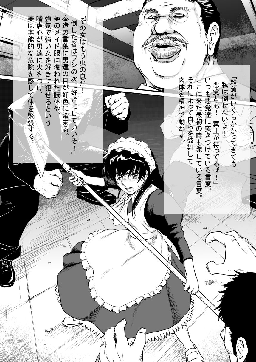 メイド刑事陵辱小説挿絵×１１枚 page 4 full