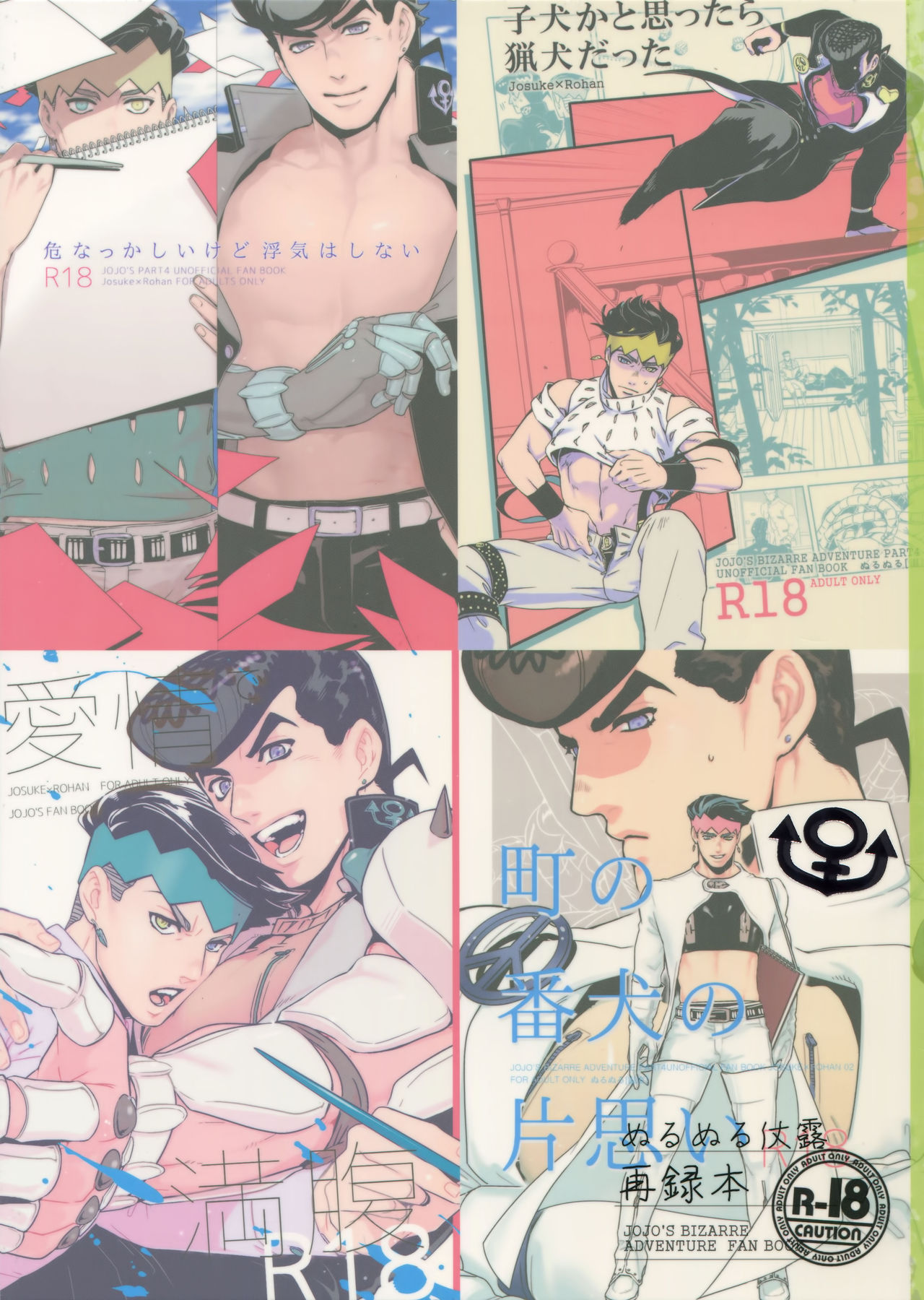 NuruNuru JoRo Sairokubon page 1 full