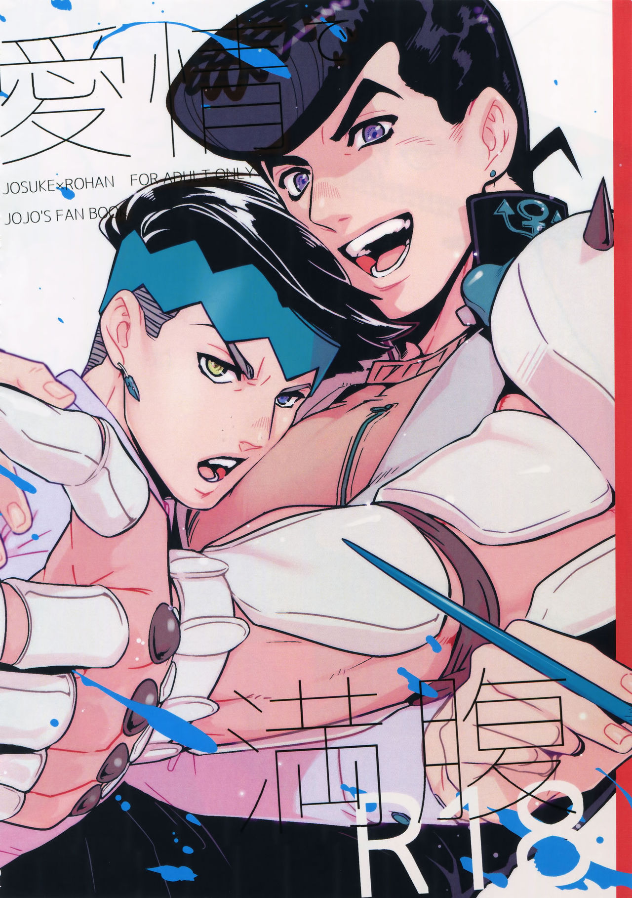 NuruNuru JoRo Sairokubon page 3 full