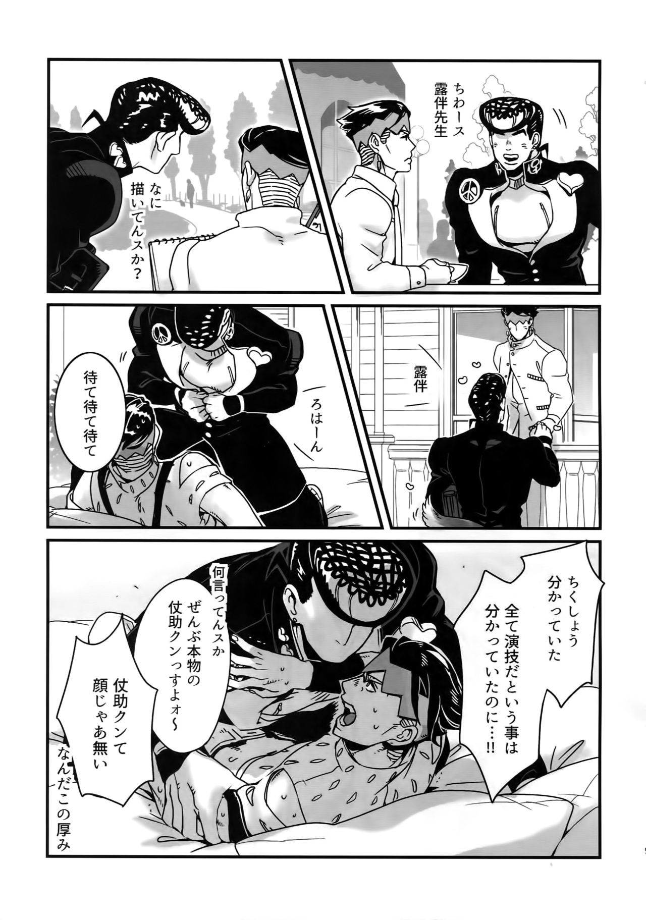 NuruNuru JoRo Sairokubon page 8 full