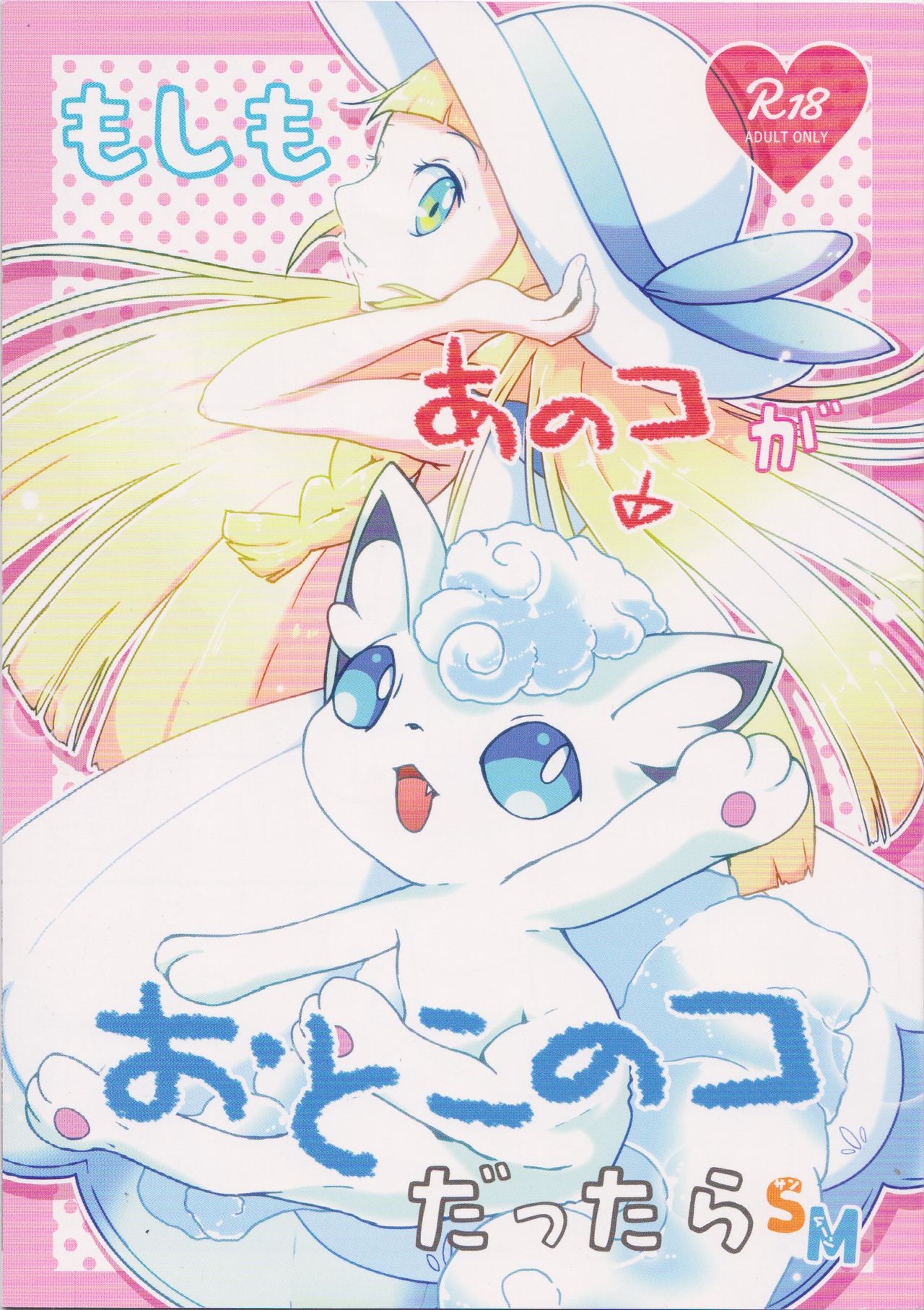 Moshimo Anoko ga Otokonoko Dattara SM page 1 full