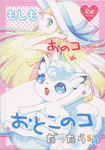 Moshimo Anoko ga Otokonoko Dattara SM cover
