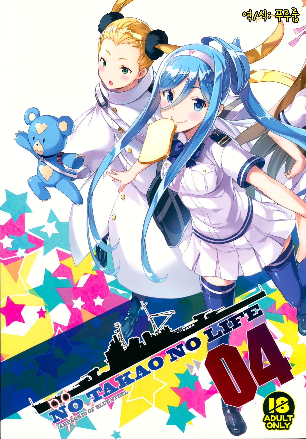 NO TAKAO NO LIFE page 1 full