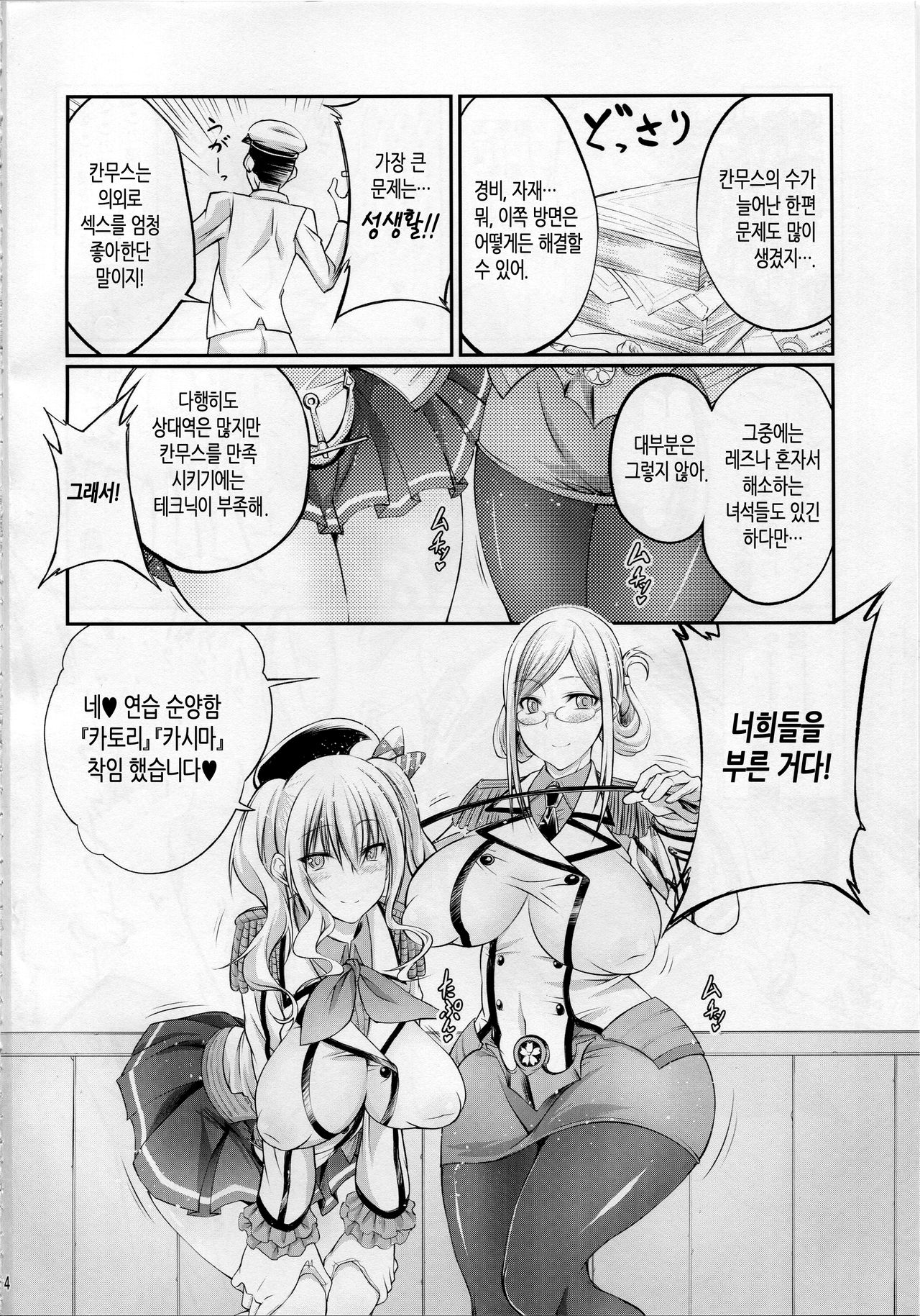 Juukan Collection - Nazo no Renshuu Junyoukan to Doitsu Kuubo Toujou page 3 full