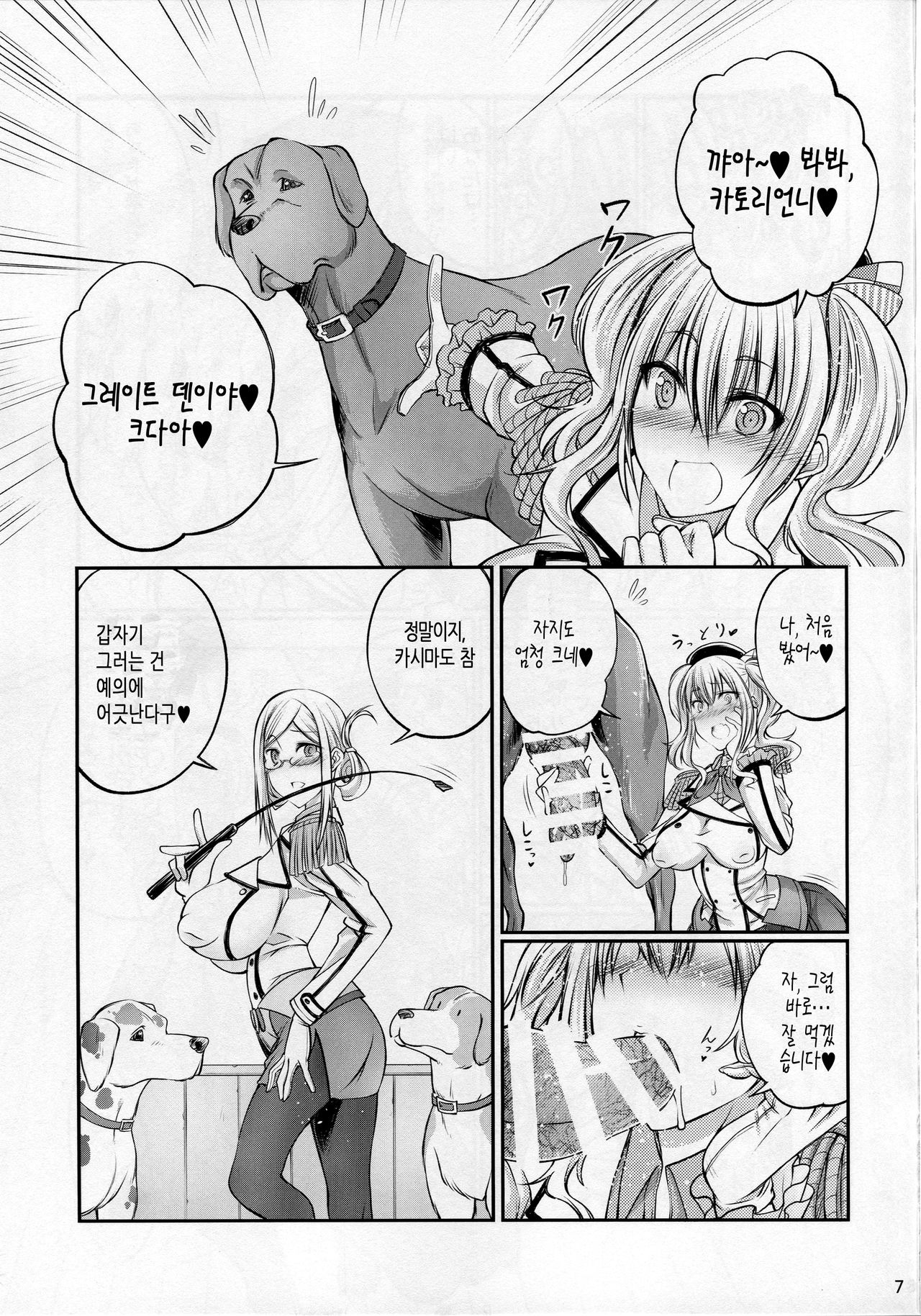 Juukan Collection - Nazo no Renshuu Junyoukan to Doitsu Kuubo Toujou page 6 full