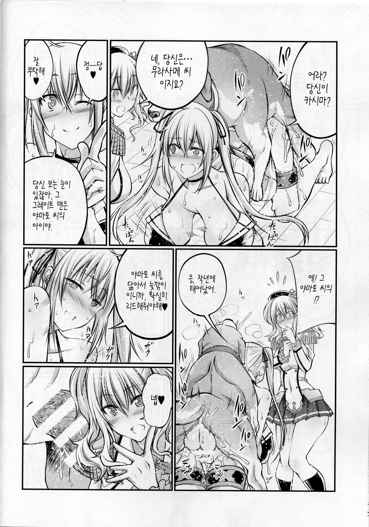 Juukan Collection - Nazo no Renshuu Junyoukan to Doitsu Kuubo Toujou page 7 full