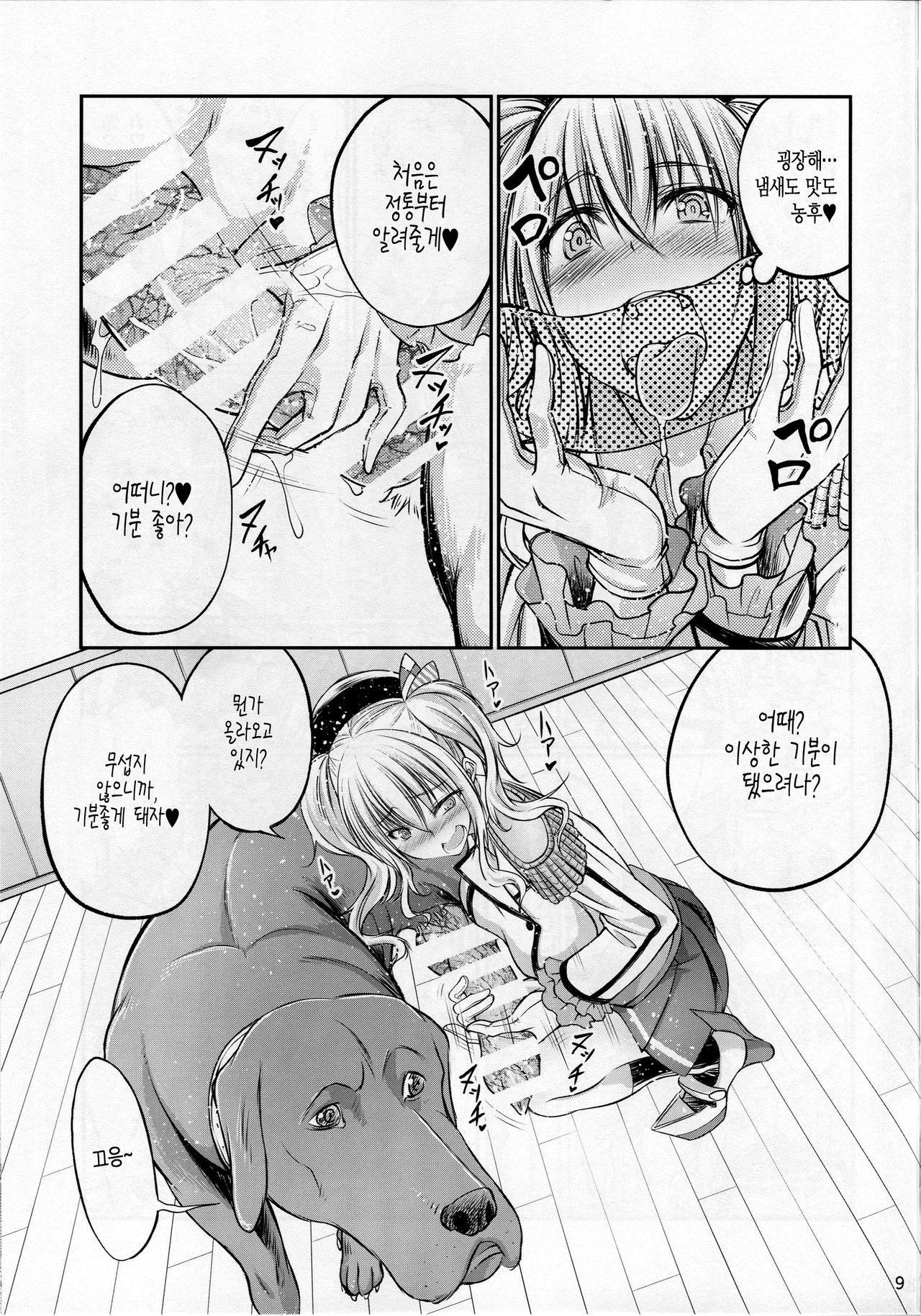 Juukan Collection - Nazo no Renshuu Junyoukan to Doitsu Kuubo Toujou page 8 full