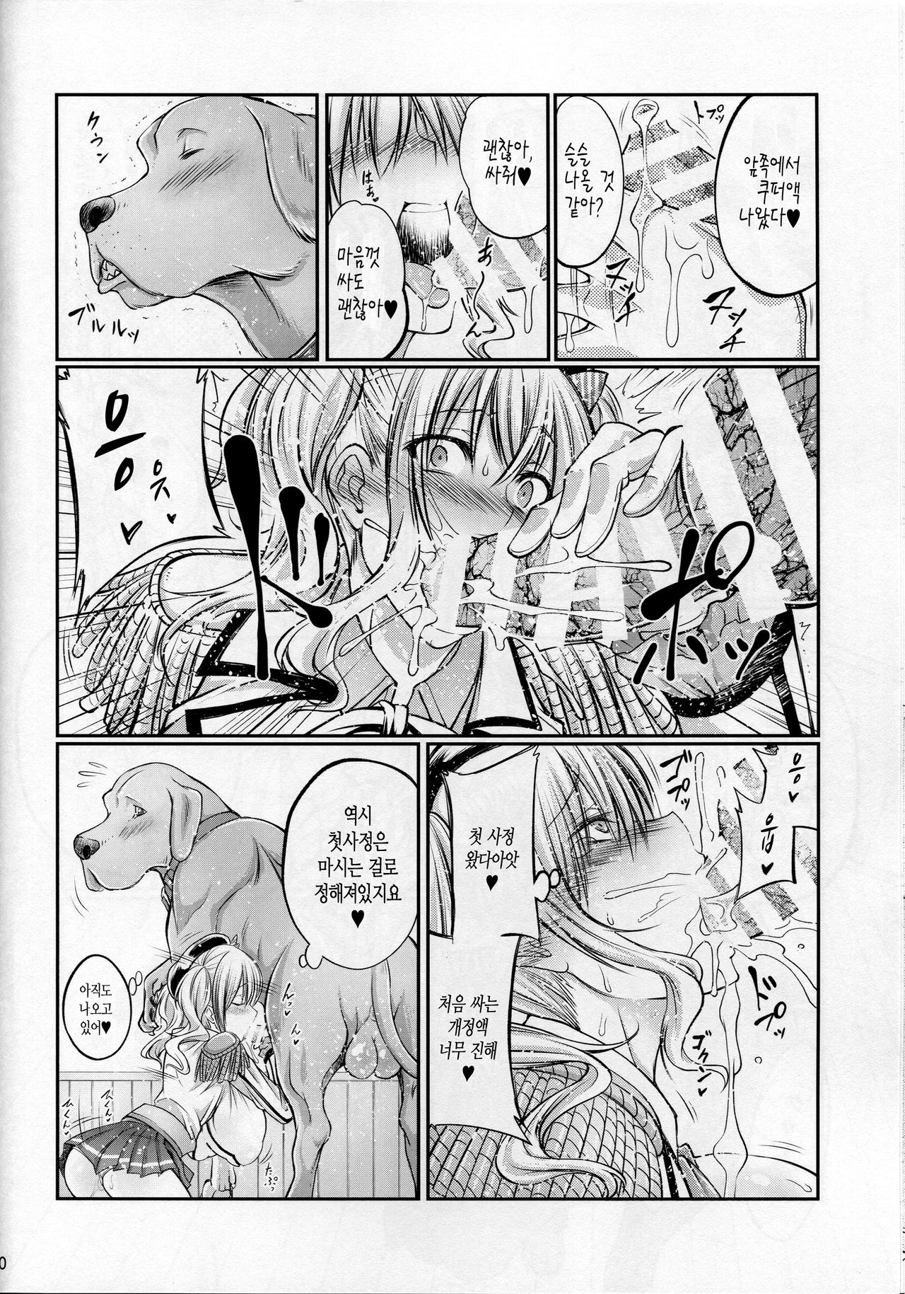 Juukan Collection - Nazo no Renshuu Junyoukan to Doitsu Kuubo Toujou page 9 full