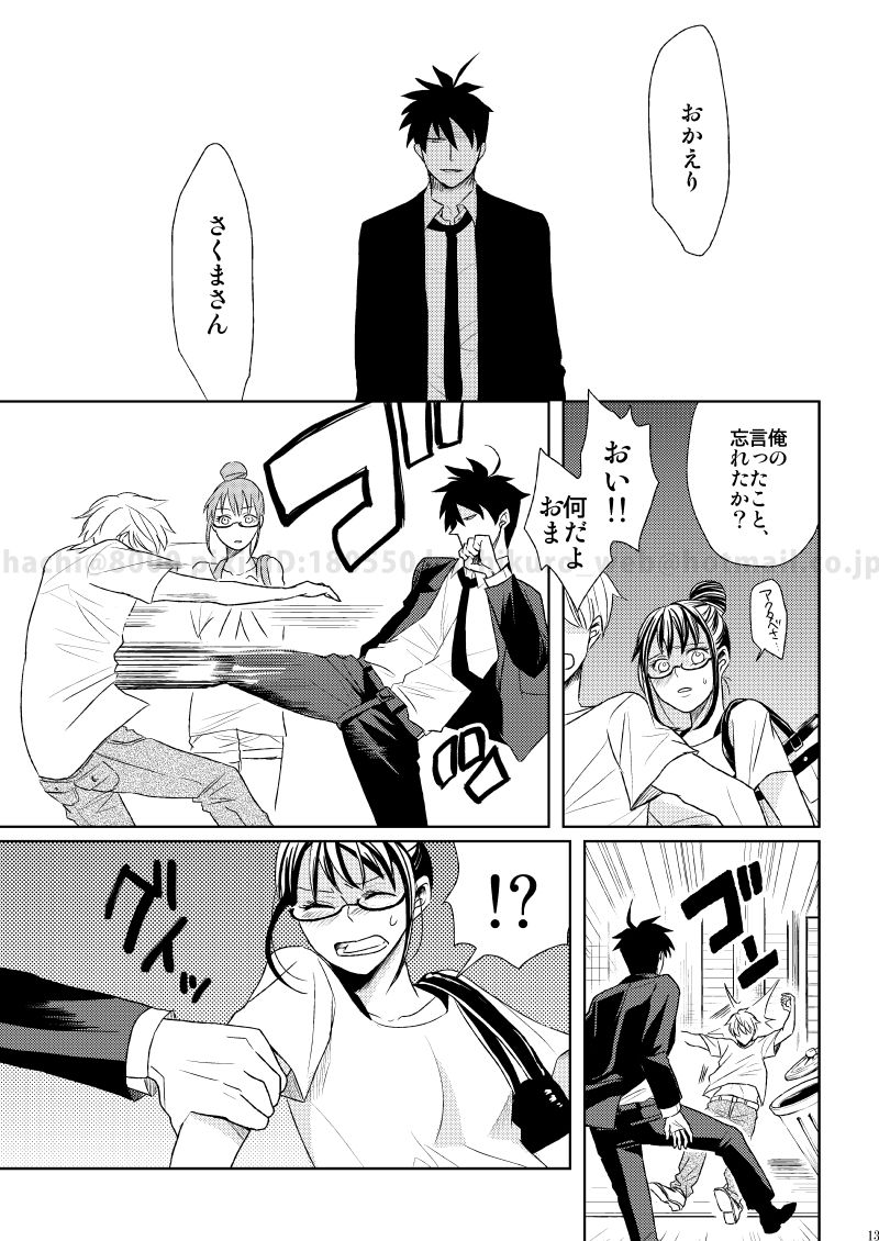 Kono Koi ni Junjite Shine page 10 full