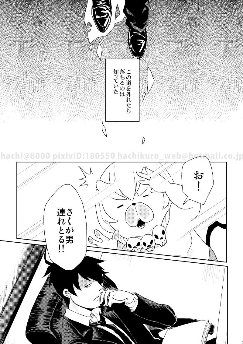 Kono Koi ni Junjite Shine page 2 full