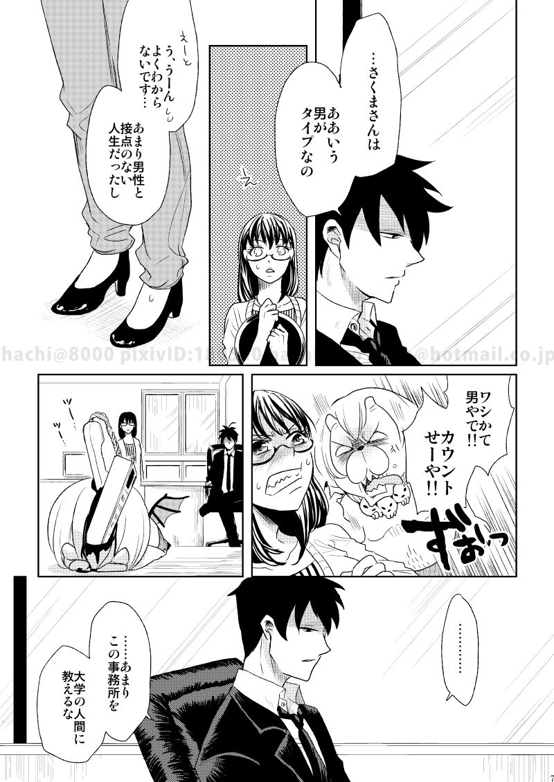Kono Koi ni Junjite Shine page 4 full