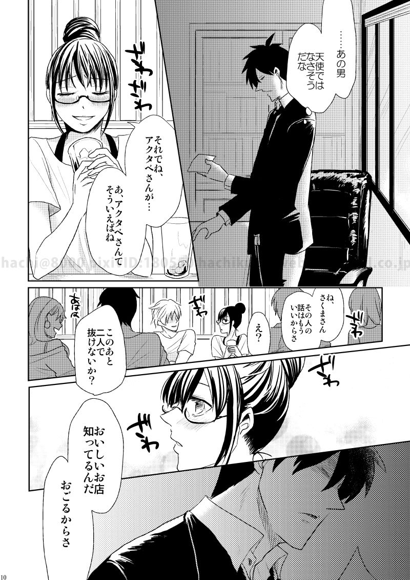 Kono Koi ni Junjite Shine page 7 full