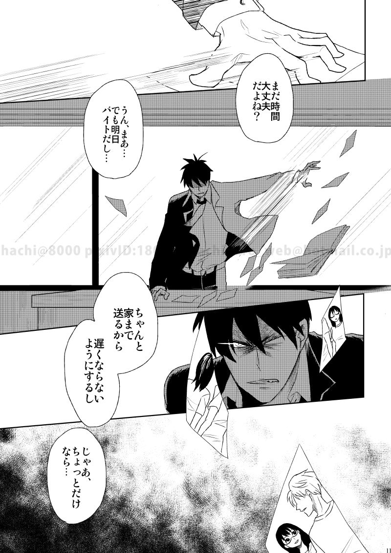 Kono Koi ni Junjite Shine page 8 full