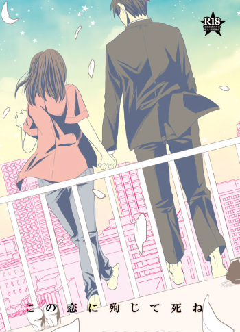 Kono Koi ni Junjite Shine cover