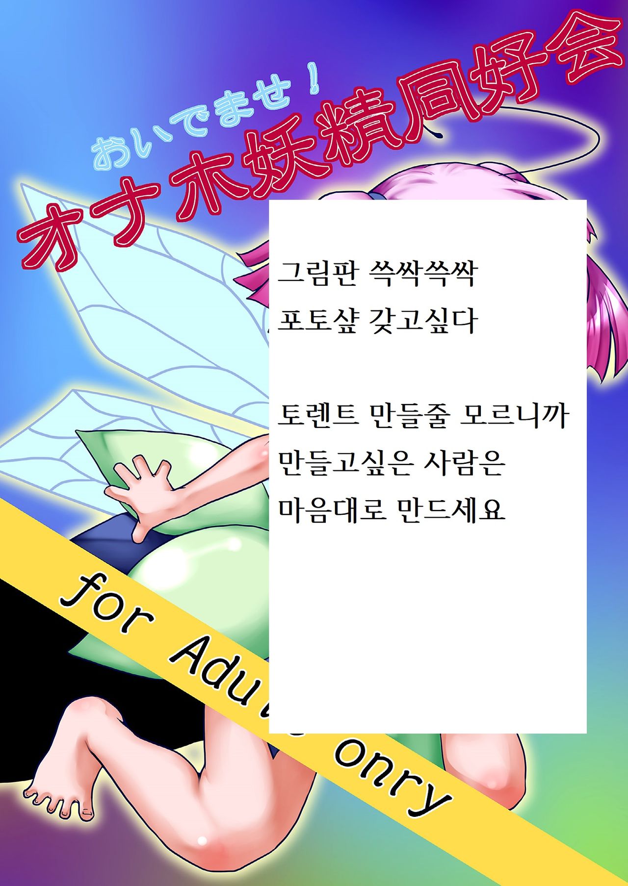 Oidemase! Onaho Yousei Doukoukai page 1 full