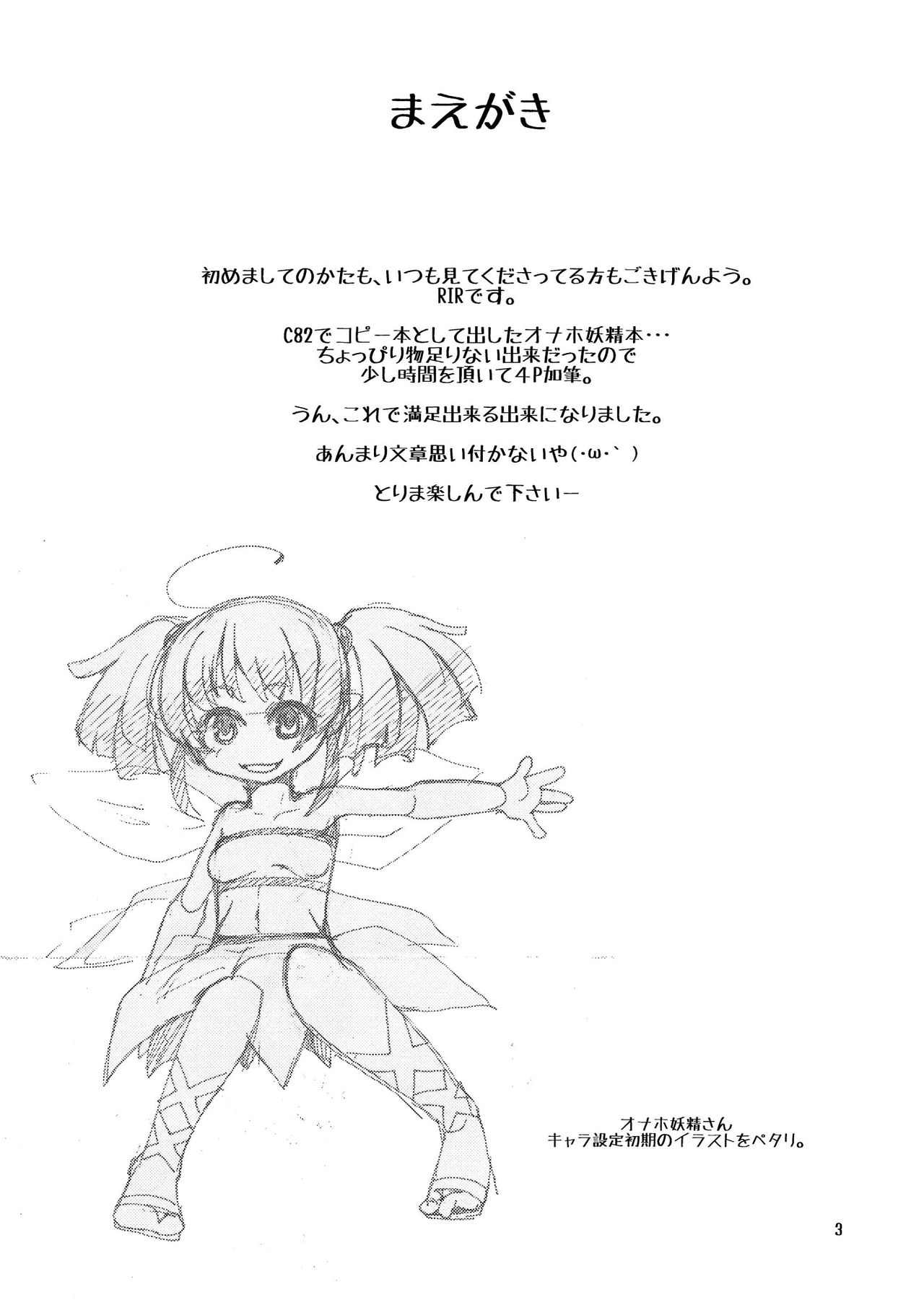 Oidemase! Onaho Yousei Doukoukai page 4 full