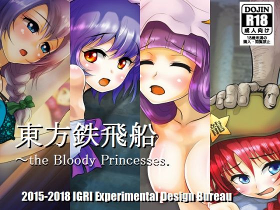 Touhou Tetsuhisen ~the Bloody Princesses. page 1 full