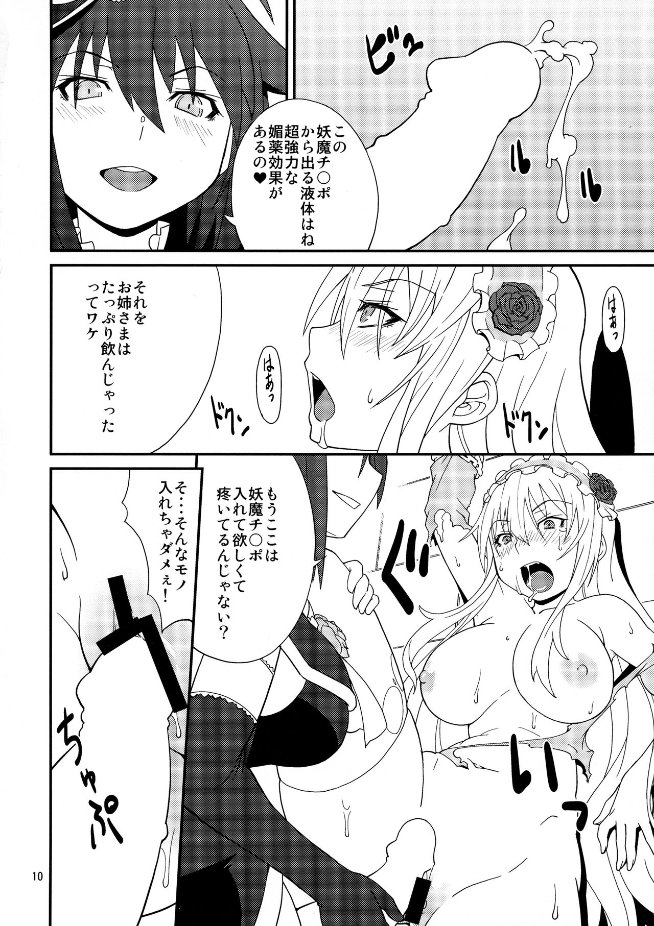 Hyouhime no Oshioki page 10 full