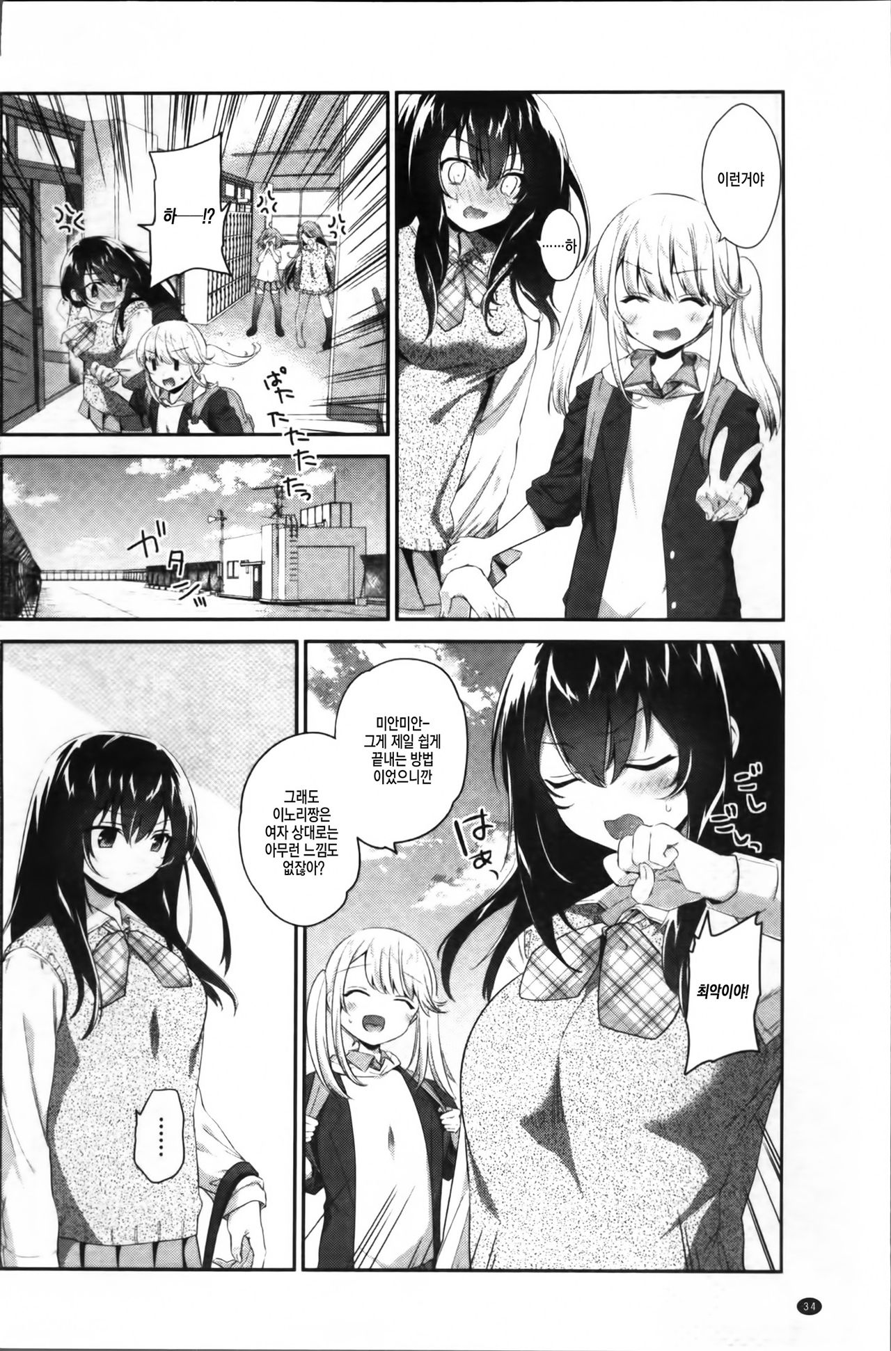 Tomodachi no Owarikata | 친구사이를 끝내는 방법 page 4 full