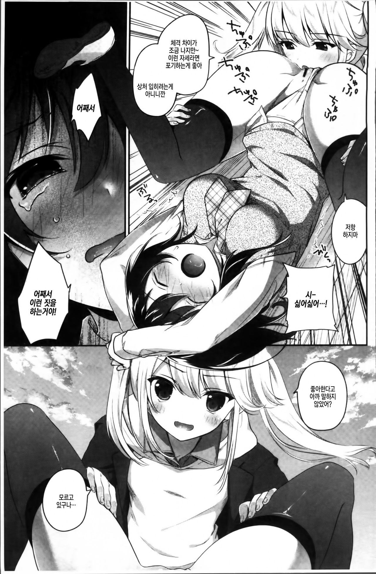Tomodachi no Owarikata | 친구사이를 끝내는 방법 page 7 full