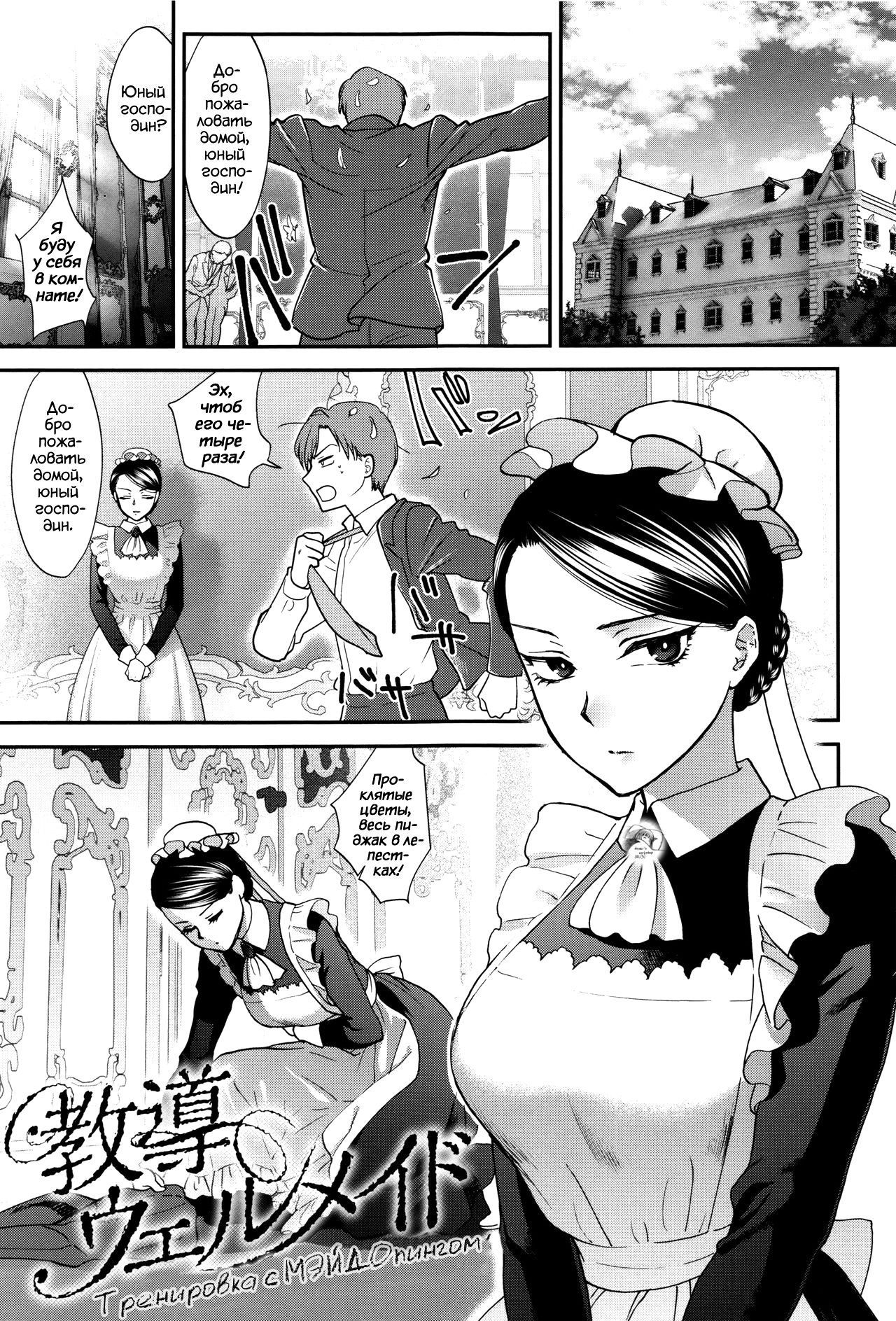 Kyoudou Well Maid - The Well “Maid” Instructor | Тренировка с МЭЙДОпингом page 1 full