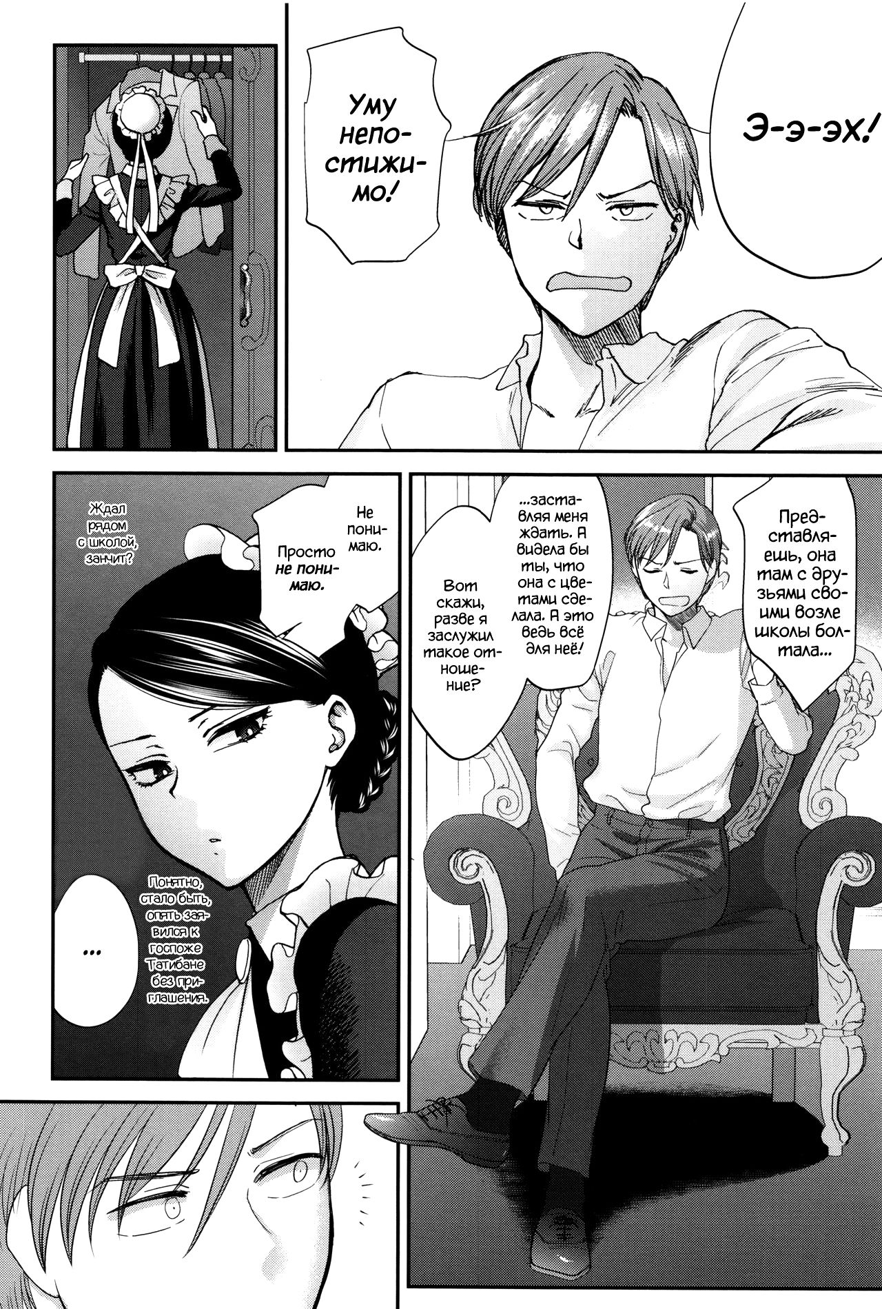 Kyoudou Well Maid - The Well “Maid” Instructor | Тренировка с МЭЙДОпингом page 2 full