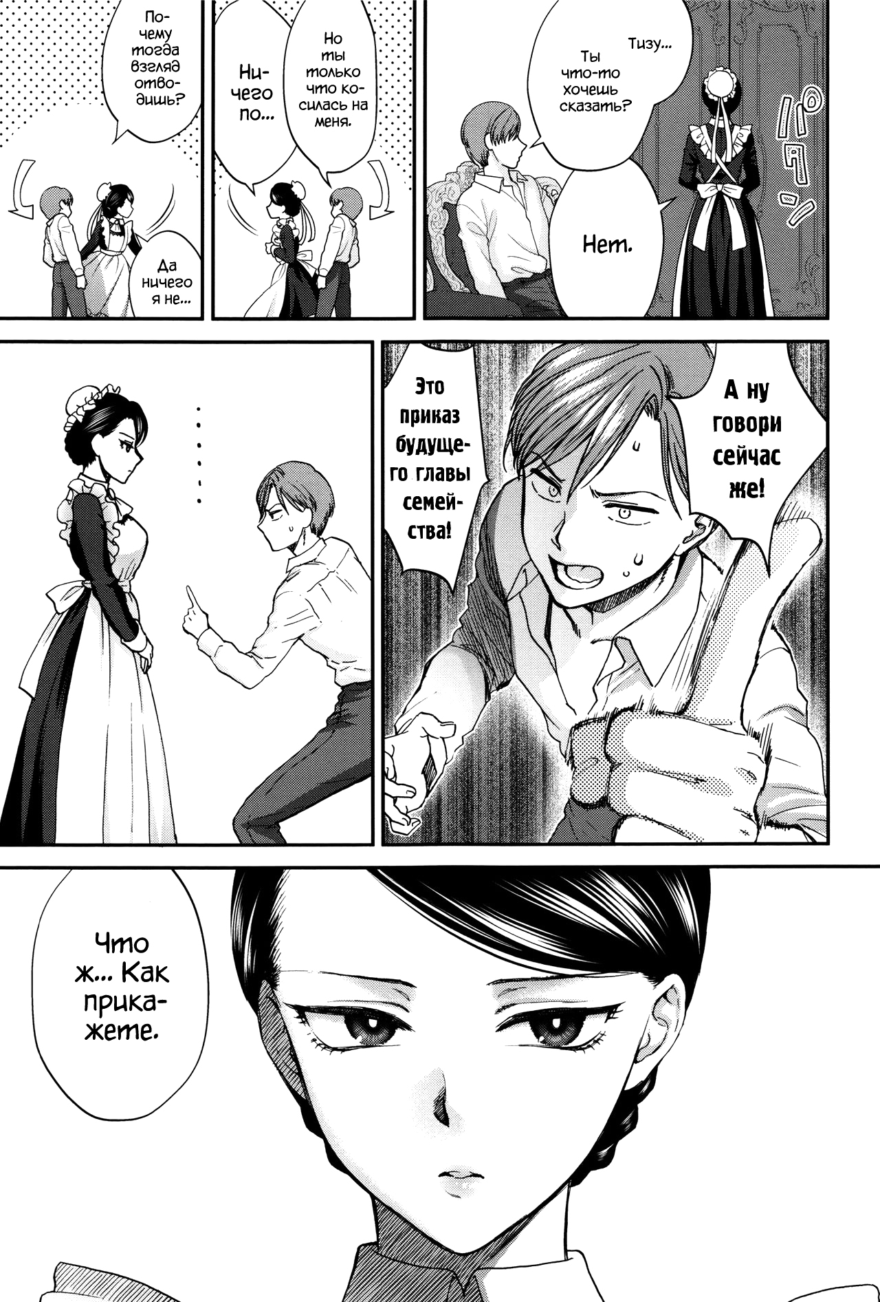 Kyoudou Well Maid - The Well “Maid” Instructor | Тренировка с МЭЙДОпингом page 3 full