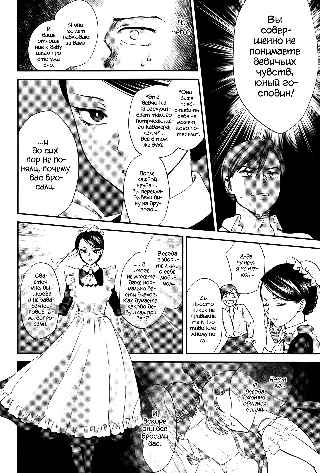 Kyoudou Well Maid - The Well “Maid” Instructor | Тренировка с МЭЙДОпингом page 4 full