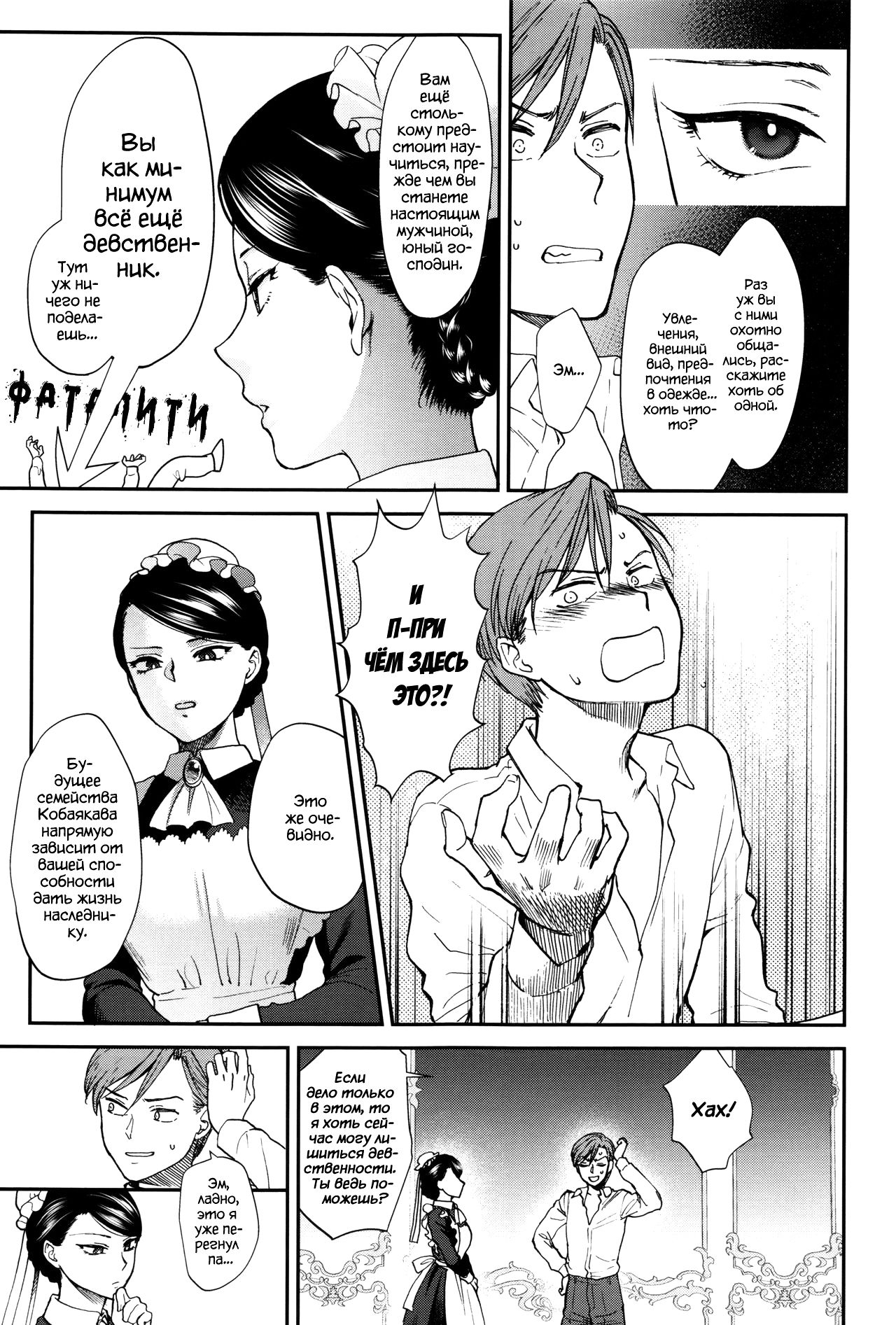 Kyoudou Well Maid - The Well “Maid” Instructor | Тренировка с МЭЙДОпингом page 5 full