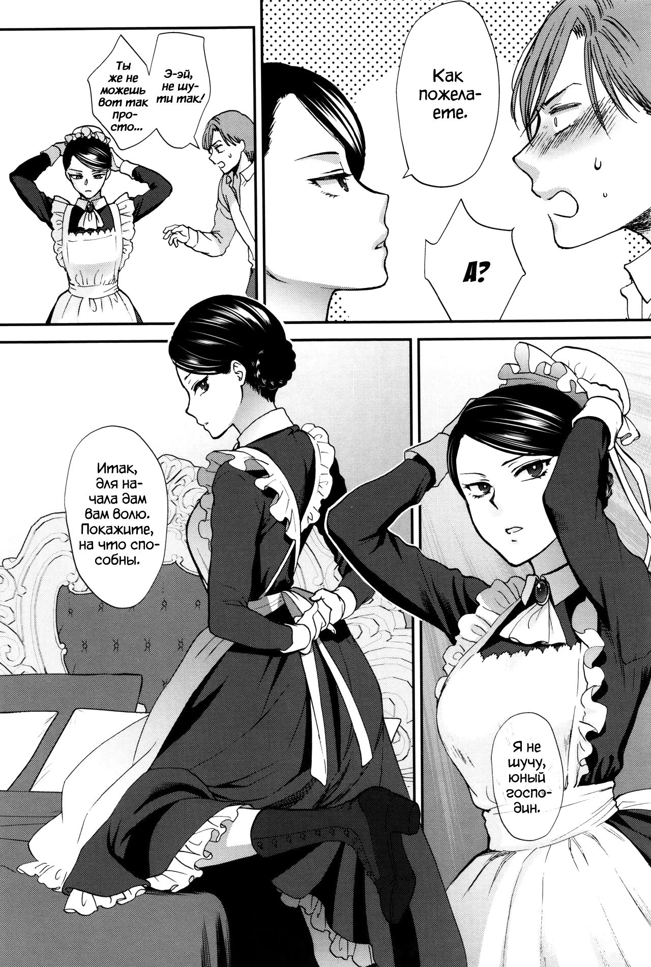 Kyoudou Well Maid - The Well “Maid” Instructor | Тренировка с МЭЙДОпингом page 6 full