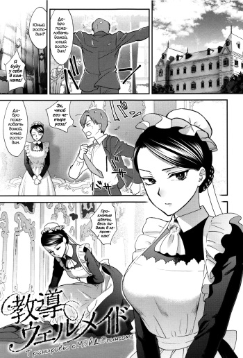 Kyoudou Well Maid - The Well “Maid” Instructor | Тренировка с МЭЙДОпингом cover