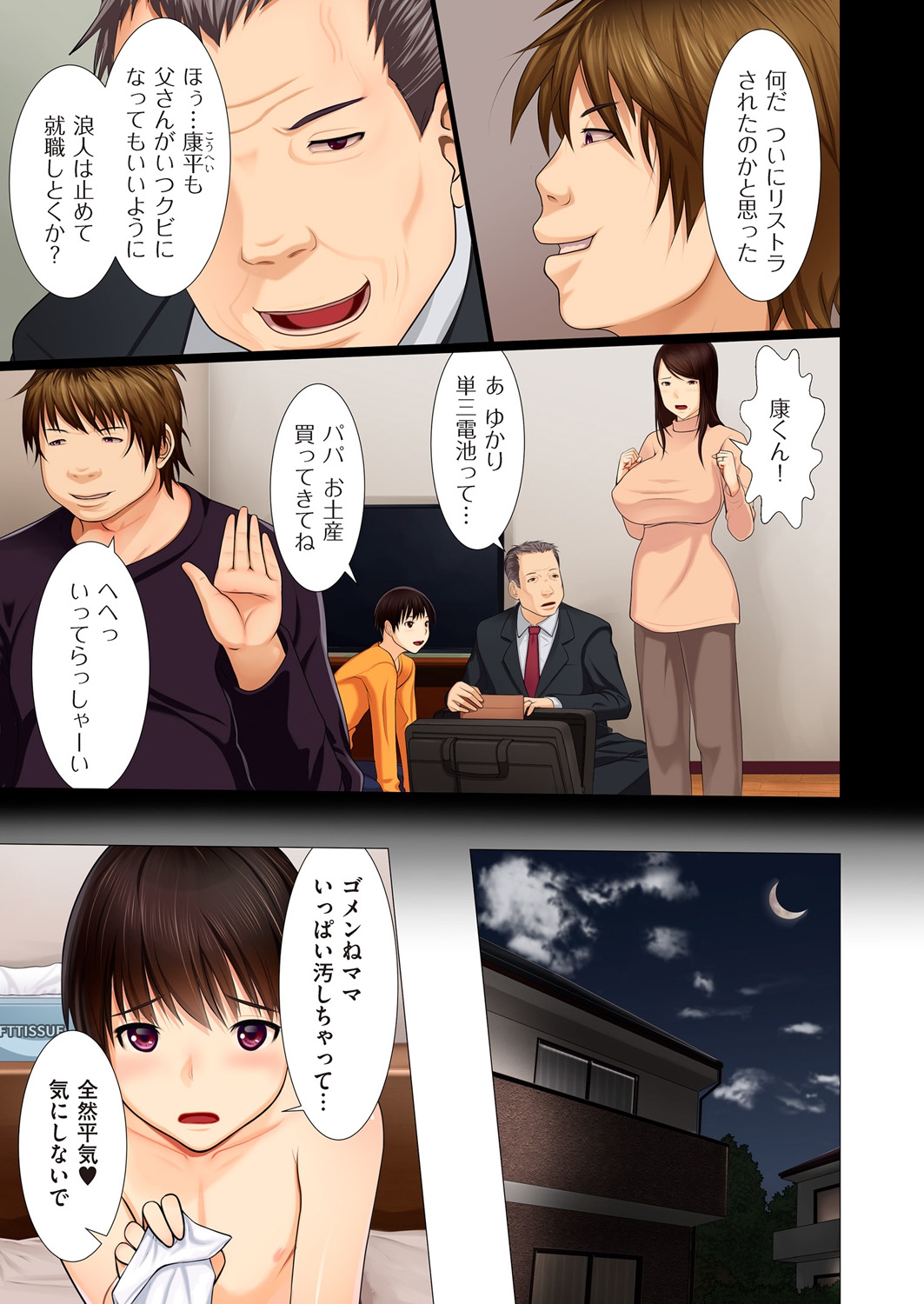 美母相姦 寝取られ沼シリーズ  美母相姦 寝取られ沼 弟篇+兄篇 page 5 full