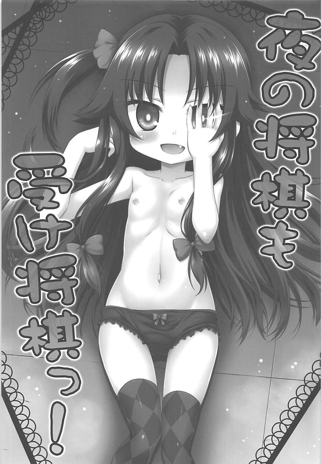 Yoru no Shougi mo Uke Shougi! page 2 full