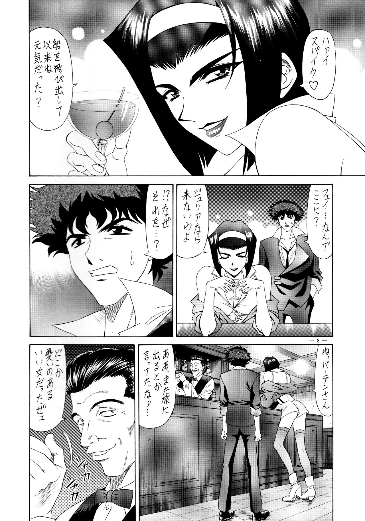 G-SHOCK Vol. 6 page 7 full