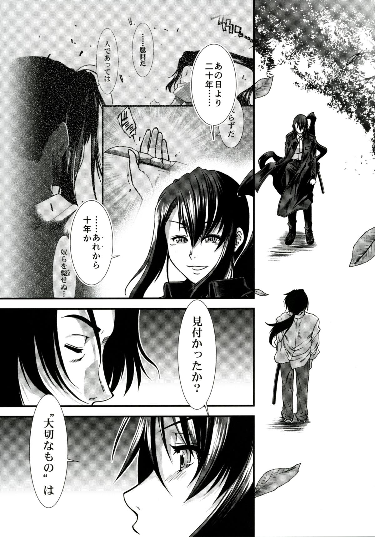 Tsuioku no Nachi page 4 full