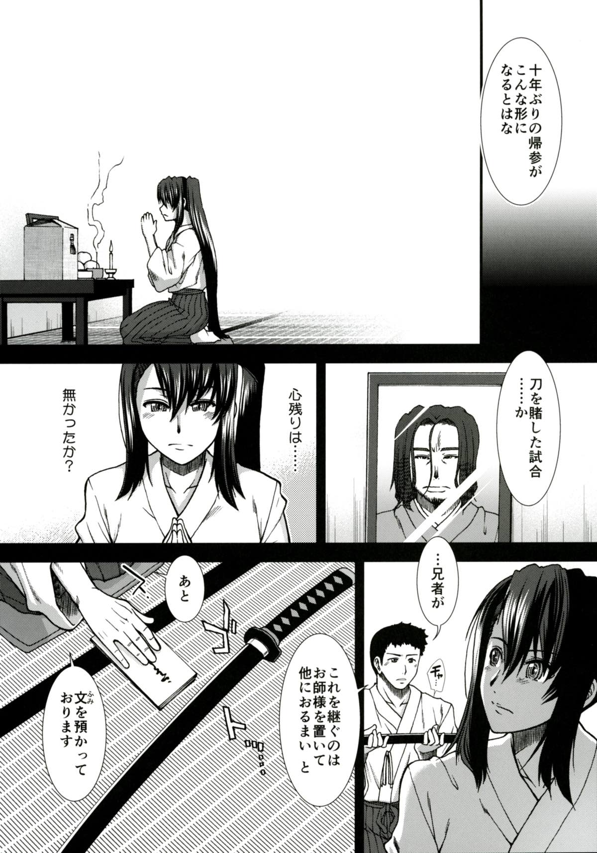 Tsuioku no Nachi page 5 full