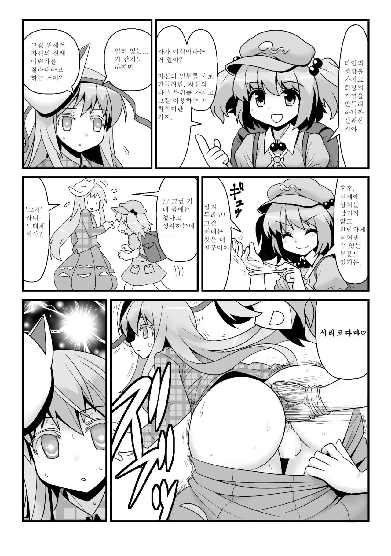 Omake Kokoro 1-2 page 5 full