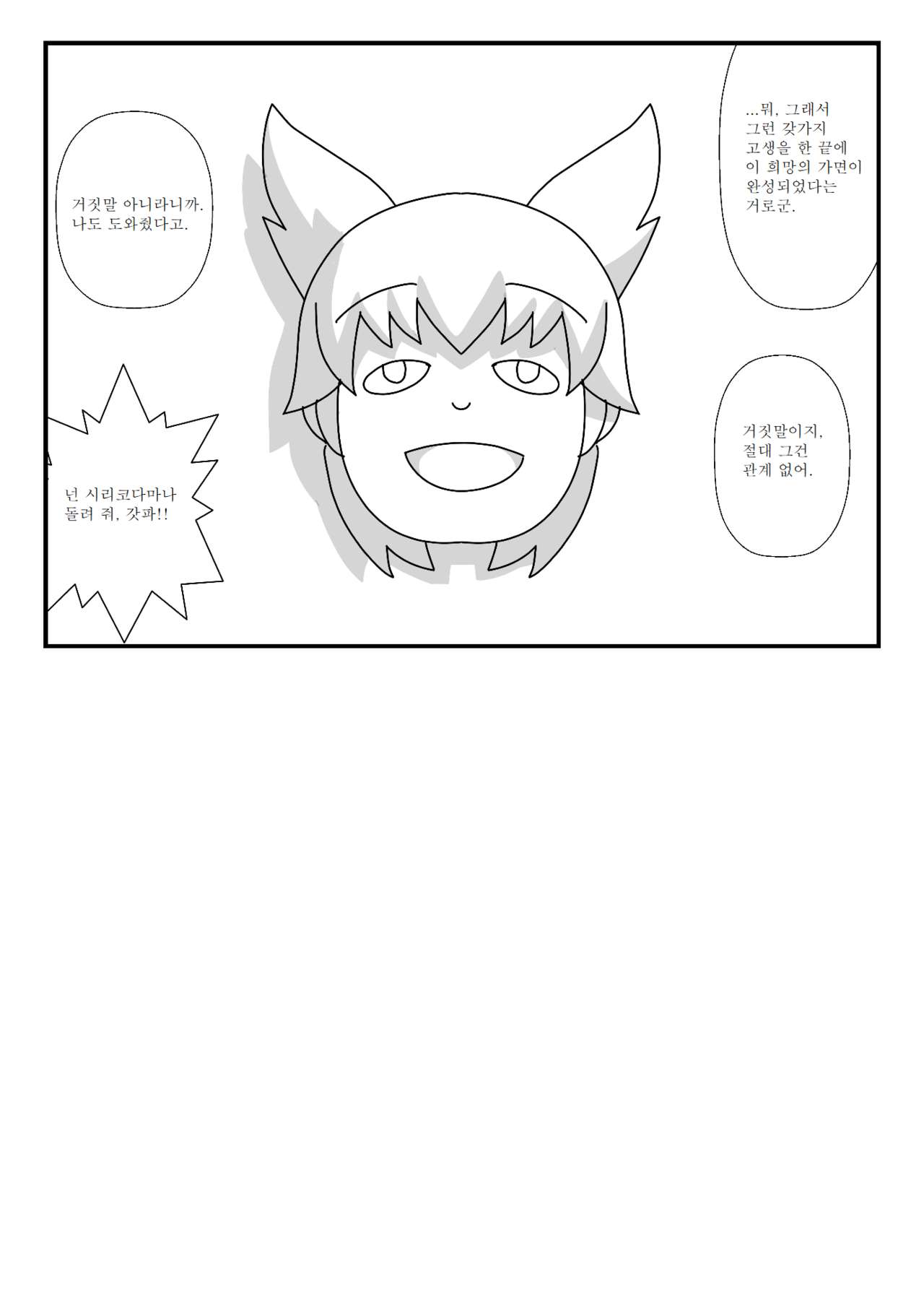 Omake Kokoro 1-2 page 7 full