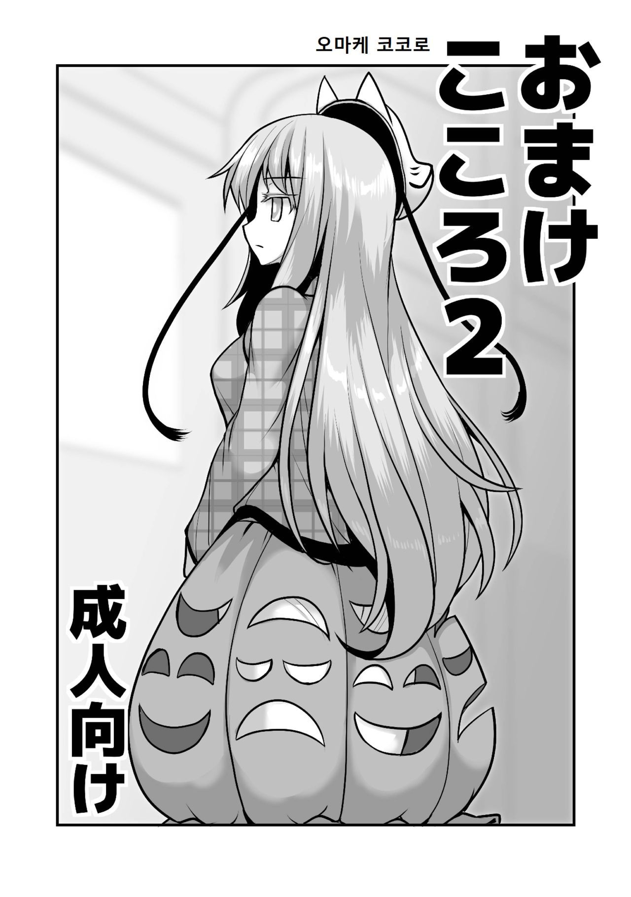 Omake Kokoro 1-2 page 8 full