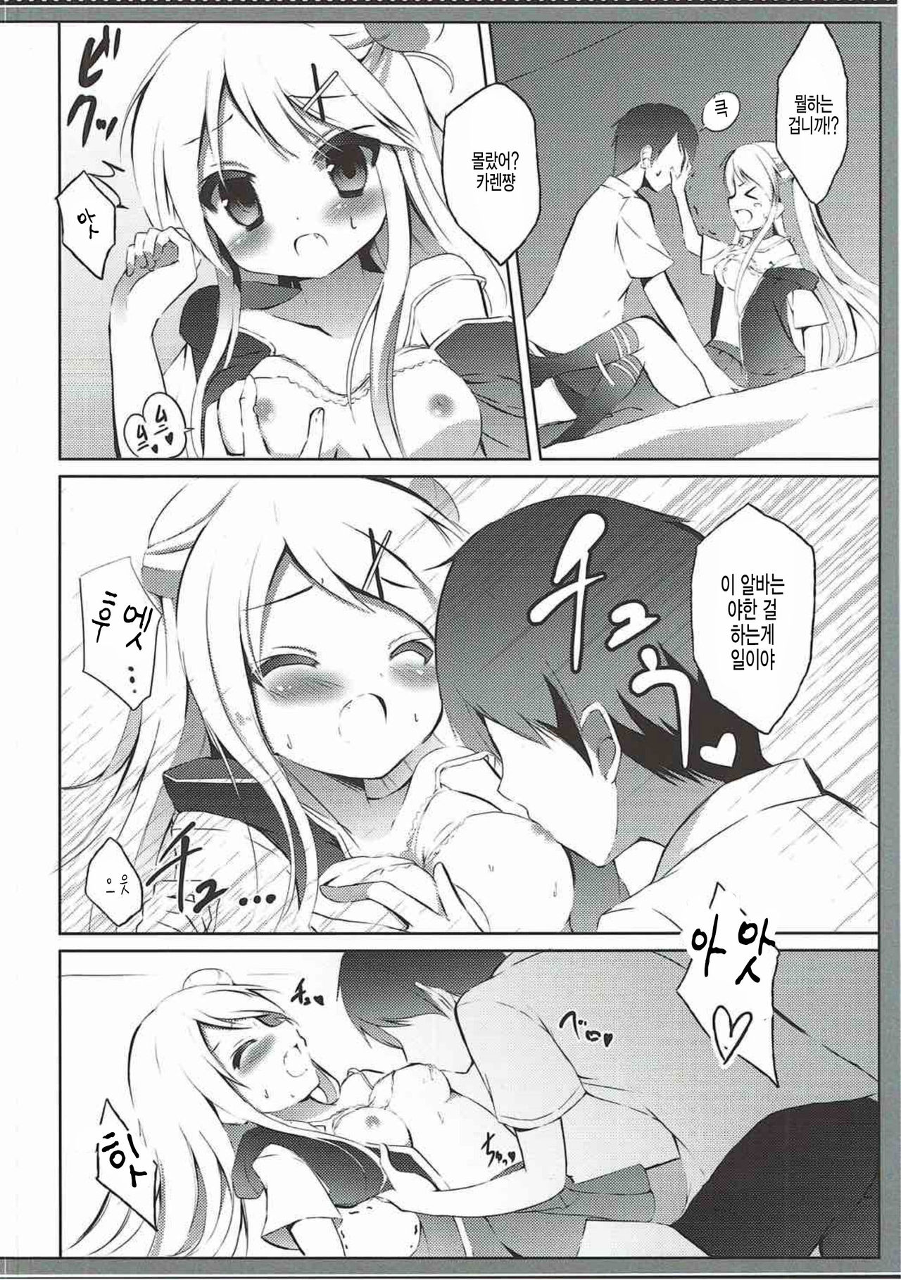 Karen-chan TU Owake desu! page 10 full